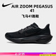 耐克（NIKE）運(yùn)動(dòng)鞋男 2025新款夏季飛馬41跑鞋舒適緩震輕便ZOOM氣墊跑步鞋 飛馬41-001-黑武士 新款主推 41