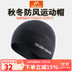 邁路士（Maleroads）秋冬防風(fēng)跑步帽保暖戶(hù)外運動(dòng)帽騎行滑雪帽男女套頭抓絨帽跑步帽子 【男款】黑色-薄款（運動(dòng)款）