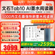BOOX [旗艦版]文石Tab10快刷閱讀平板墨水屏快刷本 電子書閱讀器手寫水墨屏電紙書 官方標(biāo)配（內(nèi)含磁吸皮套+屏貼+筆芯套裝等大禮包）