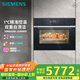 西門子（SIEMENS）【精準(zhǔn)蒸汽】黑魔方專業(yè)56L蒸箱嵌入式 自清潔電蒸箱 微蒸烤一體機(jī)系列國家補(bǔ)貼CD289ABS0W