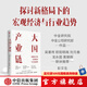 大國產(chǎn)業(yè)鏈：新格局下的宏經(jīng)濟觀(guān)與行業(yè)趨勢 中金公司新作 中金公司研究部 中金研究院著(zhù) 著(zhù)力提升產(chǎn)業(yè)鏈供應鏈韌性和安全水平 吳基傳 歐陽(yáng)明高 劉元春 龍永圖 黃朝暉聯(lián)袂推薦 中信出版社圖書(shū)