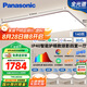 松下（Panasonic）吸頂燈全光譜客廳燈 IP40智能護(hù)眼掠影四室一廳【包安裝】