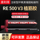 瑞力仕（RELIEYSEH） 喜利得植筋膠RE500-V3德國原裝進(jìn)口環(huán)氧樹(shù)脂錨固膠 RE500 v3  500ml