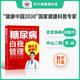 【世中博】糖尿病自我管理糖友專(zhuān)家肖新華控糖降血糖書(shū)籍搭營(yíng)養(yǎng)健康飲食圖書(shū) 糖尿病自我管理核心原則