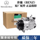 奔馳（benz）原廠(chǎng)配件 4S直供  空調壓縮機 冷氣泵 空調泵 GLS350 GLS400 GLS500