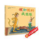 我和我的瘋姐姐(魔法象·圖畫書王國)