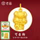 老廟黃金吊墜足金十二生肖掛墜項(xiàng)鏈本命龍年送老婆女友生日節(jié)日禮物 可愛(ài)狗 約1.2g