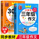 小學生三年級作文書大全滿分范文作文素材三年級上下同步作文人教版寫作技巧分類作文課外書