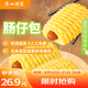 廣州酒家利口福 腸仔包360g 6個 兒童早餐半成品 早茶點心包子 食品速食美食