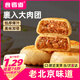 食者道門釘牛肉餅75g*10袋 皮薄肉厚早餐牛肉餡餅速食半成品 