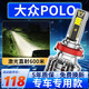 路泊斯特適用大眾POLO波羅LED大燈汽車改裝遠(yuǎn)近一體遠(yuǎn)光燈近光燈led車燈泡 POLO 12-20款【近光】2支裝