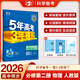 【科目自選 高一新教材可選】2026新版 5年高考3年模擬53五三高中同步練習五年高考三年模擬語(yǔ)文數學(xué)英語(yǔ)物理化學(xué)生物地理高一高中同步教輔資料 曲一線(xiàn)高一學(xué)期適用 【2026高一下】物理^必修二 人教