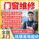 京東同城門(mén)窗維修安裝服務(wù)玻璃更換紗窗防盜網(wǎng)定制窗戶(hù)打膠換密封條卷簾門(mén)推拉門(mén)維修 門(mén)窗維修安裝