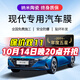 量美（QUANTMAY）適用于現代汽車(chē)貼膜全車(chē)隔熱防爆防曬太陽(yáng)膜車(chē)窗前擋玻璃隱私膜 全車(chē)中隱私隔熱率98% 高隔熱護膚 領(lǐng)動(dòng) 朗動(dòng) 伊蘭特 名圖  悅動(dòng)