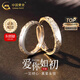 中國黃金（CHINA GOLD）愛(ài)你如初99足銀情侶對戒素圈戒指一對七夕情人節禮物送女友老婆 【今/次日達】愛(ài)你如初情侶戒指