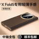 智父vivo x fold5手機殼新款vivoxfold5編織保護殼磁吸中軸全包vivo xfold5芳綸纖維超薄防摔高級外殼 【格調金】緙織紋理｜Magsafe磁吸｜鉸鏈全包