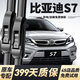 舉提勝比亞迪S7雨刮器原裝原廠(chǎng)雨刷2015年16/17/19款s7無(wú)骨前后雨刷器片 比亞迪S7【15-16款】前雨刮一對