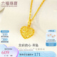 六福珠寶18k金鏤空愛(ài)心不含鏈彩金吊墜 L18TBKP0059Y 黃色-總重約0.45克