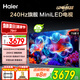 海爾（Haier）電視75英寸高刷大內存 超薄4K超高清 MEMC運動(dòng)防抖 AI語(yǔ)音控制全面屏智能護眼液晶平板電視機 75英寸 升級miniLED 240Hz高刷大內存 咨詢(xún)領(lǐng)福利