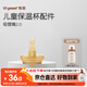 世喜保溫杯配件（吸管嘴） 適配兒童保溫杯2.0