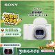 索尼（SONY）【政府補貼】ZV-1 II 數碼相機 美膚拍照/創(chuàng  )意外觀(guān)濾鏡/4K視頻 白色(ZV-1M2/ZV1M2/ZV1二代)