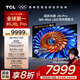 TCL電視85J8L Pro85英寸QD-Mini LED 畫(huà)布屏 量子點(diǎn)Pro2025 安橋2.1+2 超薄一體化 288Hz 靈控系統(tǒng)
