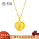 老廟黃金吊墜精品5G拉絲愛心吊墜掛墜時(shí)尚金項(xiàng)鏈送女友老婆生日禮物 精品5G拉絲愛心吊墜約1.3g