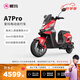 愛瑪（AIMA）【城市限時優(yōu)惠】新品A7Pro時尚成人男女高顏值機甲風長續(xù)航智能電瓶車電動自行車 到店選色提車
