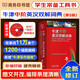 牛津中階英漢雙解詞典第5版2025最新+錯題本+學(xué)習卡 商務(wù)印書(shū)館英漢雙解大詞典初高中大學(xué)通用英語(yǔ)閱讀理解寫(xiě)作文工具書(shū) 可搭配現代漢語(yǔ)詞典第7版古漢語(yǔ)常用字字典第6版新華字典12版
