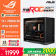 華碩全家桶 AMD R7 7800X3D系列RTX5070主機(jī)ROG太陽(yáng)神 水冷游戲直播4K電競(jìng)組裝臺(tái)式組裝電腦游戲主機(jī) 配三丨7800X3D+RTX5070Ti