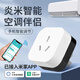 炎米已接入米家APP智能空調(diào)伴侶遠(yuǎn)程控制空調(diào)語音控制16A電量統(tǒng)計(jì)定時 智能空調(diào)伴侶16A（控制空調(diào)開關(guān)調(diào)溫等）