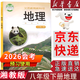 【新華書(shū)店正版】適用2025新版湘教版八年級下冊地理書(shū)湖南版初中課本教材教科書(shū)湖南教育出版社湘教地理初二下冊8八年級地理下冊八下地理 【備戰會(huì )考】八年級下冊地理課本湘教版