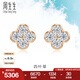 周生生四葉草鉆石耳釘 炫幻顯鉆設計18K彩金耳飾 94342E定價(jià)