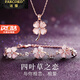 法蔻（farcoko）輕奢四葉草項(xiàng)鏈女實(shí)用套鏈高級(jí)感手鏈情人節(jié)紀(jì)念日生日禮物送女友 四葉草之戀「手鏈+項(xiàng)鏈」順豐空運(yùn)，刻字賀卡