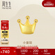 周生生黃金耳釘 Let's Play耳玩 足金皇冠耳飾 單邊耳環(huán)91936E定價(jià)