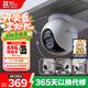 螢石H80X 800萬像素4K攝像頭 無線WiFi 室外雙云臺(tái)360° 防水防塵監(jiān)控 手機(jī)遠(yuǎn)程 預(yù)置點(diǎn)巡航 智能全彩