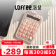 洛斐（Lofree）EH121粉底液糖豆三模數字鍵盤(pán)藍牙小鍵盤(pán)計算器財務(wù)辦公適用