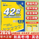 【正版當天發(fā)貨】2026版高考必刷卷42套模擬卷匯編試卷高中語(yǔ)文數學(xué)英語(yǔ)物理化學(xué)生物地理歷史政治模擬卷新教材新高考版 英語(yǔ)  新高考版
