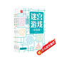 益智進(jìn)階迷宮游戲書(shū)（全3冊） 兒童控筆訓練字帖 幼兒早教智力開(kāi)發(fā)思維專(zhuān)注力訓練邏輯推理益智游戲走迷宮大冒險綠色印刷