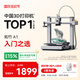 拓竹A1 3D打印機(jī)桌面家用FDM全自動調(diào)平高速3d打印機(jī)器bambulab【大陸版】 A1單機(jī) 升級大尺寸