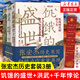 張宏杰歷史三部曲】饑餓的盛世 千年悖論 洪武-朱元璋的成與敗 歷史知識讀物中國史 張宏杰歷史三部曲