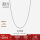 周生生七夕禮物白色肖邦鏈18K金拉索項鏈素鏈頸飾百搭94220N定價47厘米