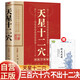 天星十二穴+針灸大成 全2冊 正版原著 針灸基礎(chǔ)穴位口訣傳統(tǒng)按摩技法輕松自學(xué) 掌握人體十二經(jīng)穴奧秘書籍