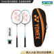 YONEX/尤尼克斯 弓劍系列 ARCSABER LIGHT 5i 全碳素 羽毛球對拍套裝yy 紅/藍色 5UG5 新色 (成品拍)