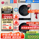 LG洗烘塔套裝 13KG全自動(dòng)滾筒洗衣機+10KG熱泵烘干機 直驅變頻 蒸汽除菌 360°速凈噴淋 大容量家用 【智聯(lián)交互丨玉石白熱賣(mài)款】玉石白FN23WQH