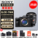 索尼（SONY）ILCE-7M4/A7M4全畫幅微單數(shù)碼相機(jī)專業(yè)級a74 α7IV 單機(jī)身+FE50 F1.4GM 官方標(biāo)配+電池