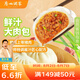 廣州酒家利口福 鮮汁大肉包390g*2袋 12個 兒童面點 速食懶人 早餐半成品 包子