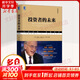 投資者的未來(lái) 典藏版 華章圖書 金融投資經(jīng)典系列