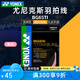 YONEX尤尼克斯羽毛球線yy高彈耐打線BG65Ti羽毛球拍線bg65訓(xùn)練比賽網(wǎng)線 【bg65ti 耐久扎實(shí)手感】粉紅色