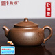璽翰雅（ROYHOYE）宜興紫砂壺名家純手工茶壺原礦段泥魚籽砂茶具高檔家用泡茶壺 刻字款臥禪壺 220ml